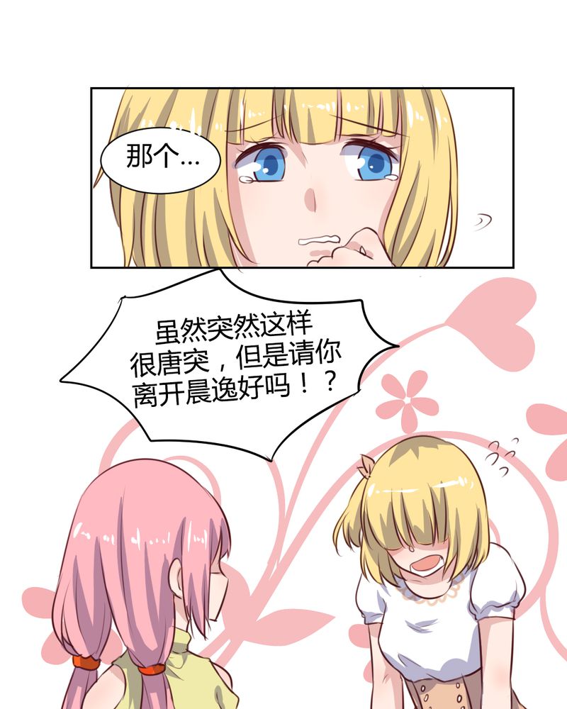 我的鬼娃娇妻漫画,第57章：莫名其妙的“情敌”5图
