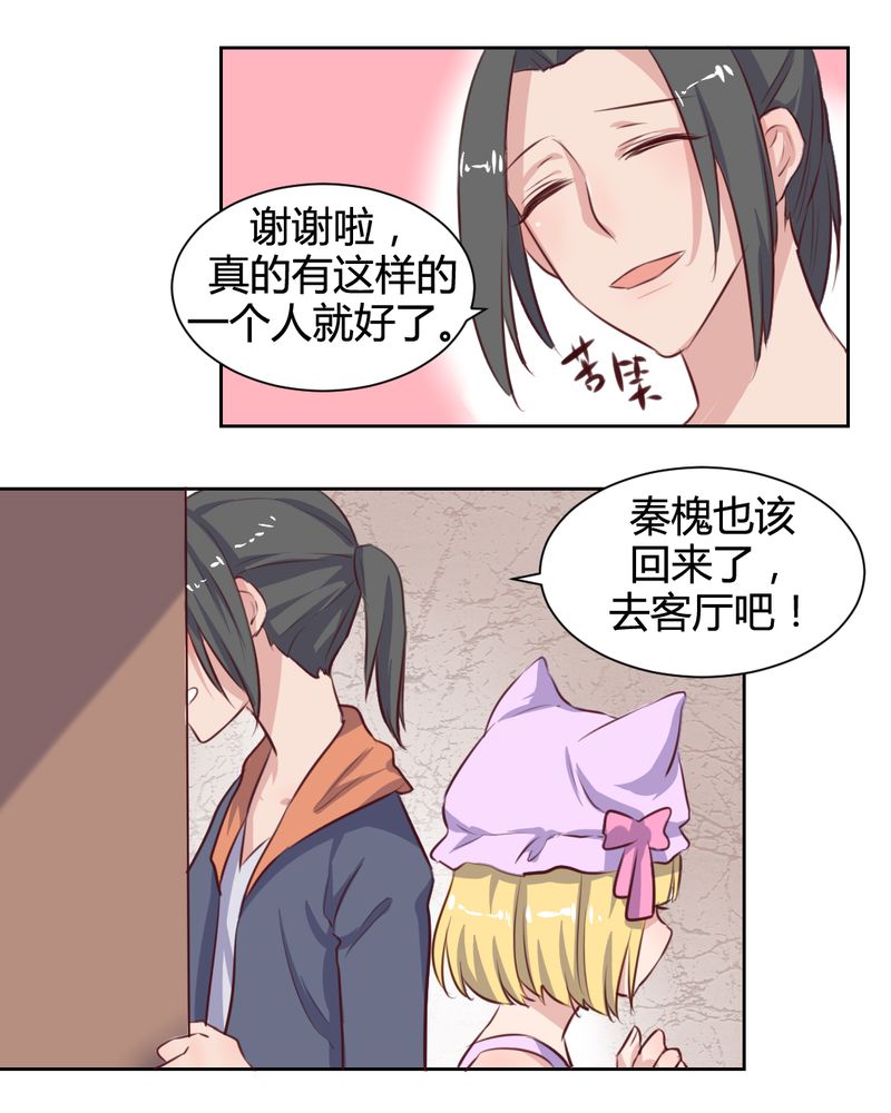 我的鬼娃娇妻漫画,第61章：遥远的爱恋2图