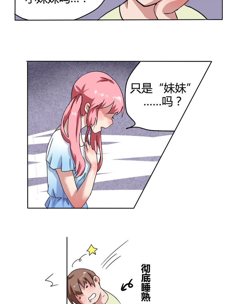 我的鬼娃娇妻漫画,第21章：你到底喜不喜欢我？2图