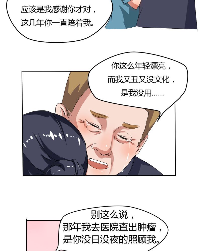 我的鬼娃娇妻漫画,第21章：你到底喜不喜欢我？4图