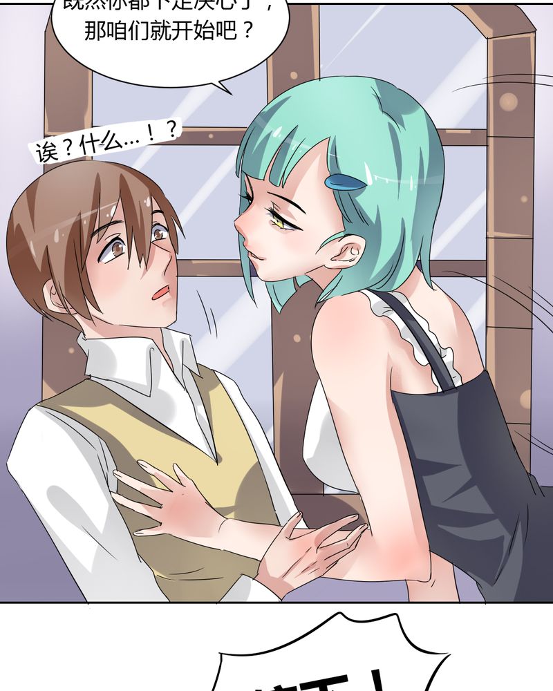 我的鬼娃娇妻漫画,第38章：突如其来的吻1图