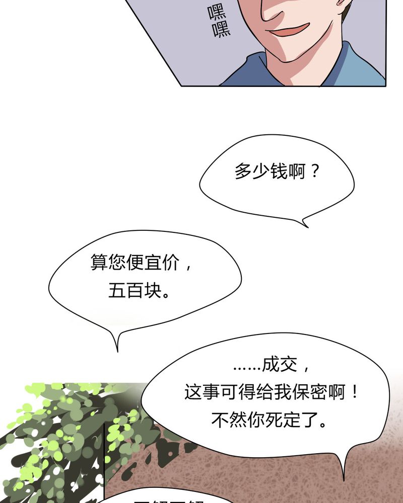 我的鬼娃娇妻漫画,第23章：继父的阴谋3图
