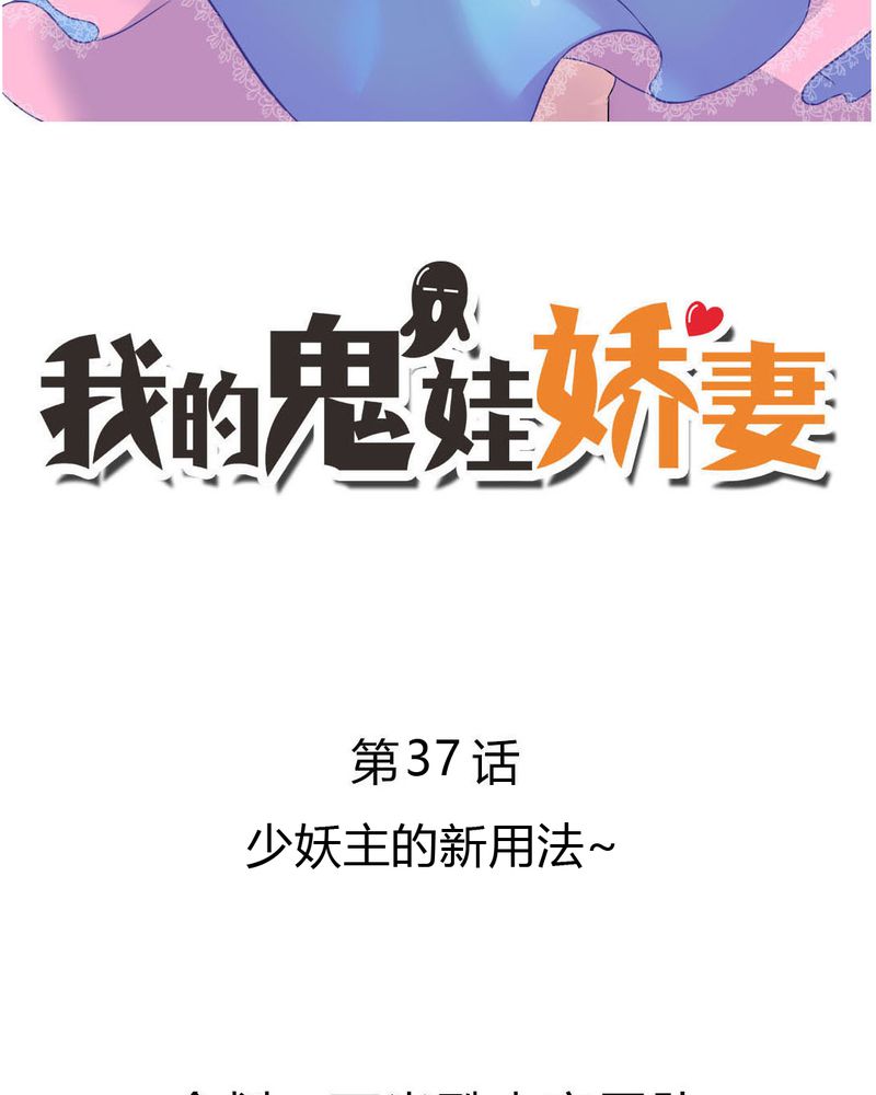 我的鬼娃娇妻漫画,第37章：少妖主的新用法2图