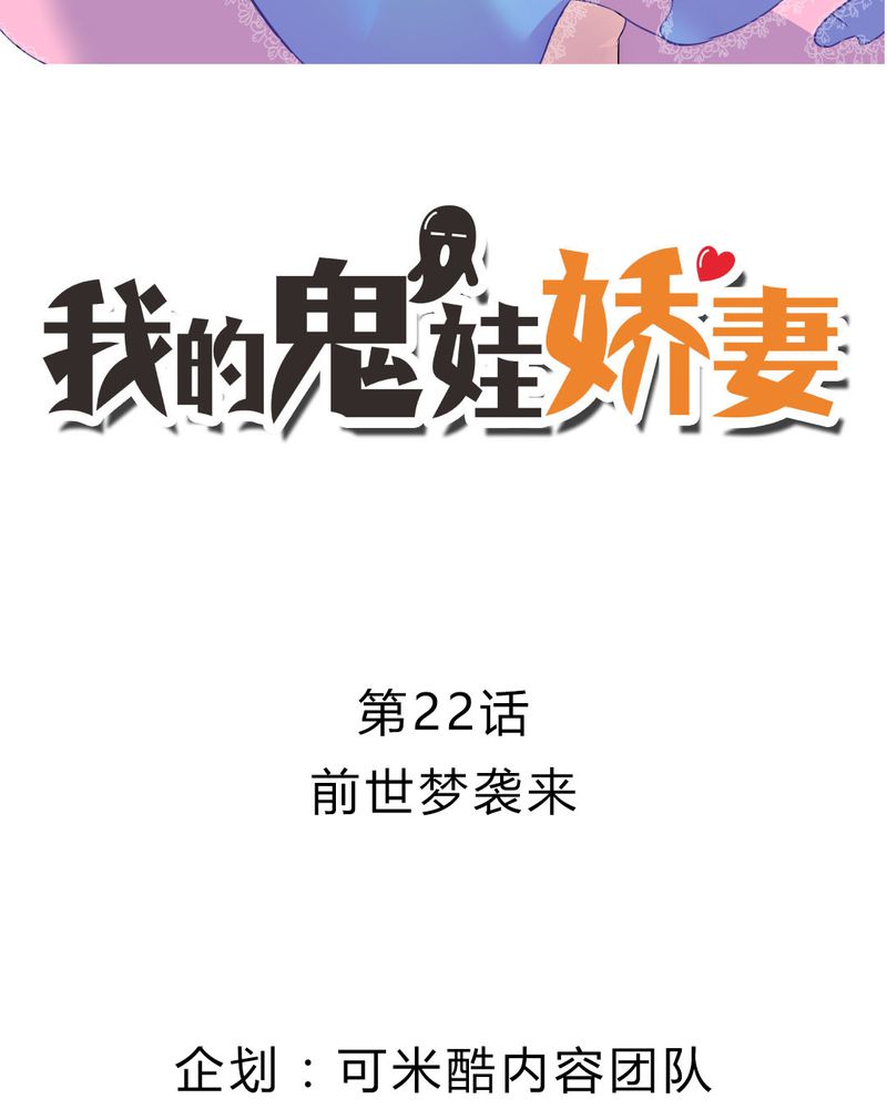 我的鬼娃娇妻漫画,第22章：前世梦袭来2图
