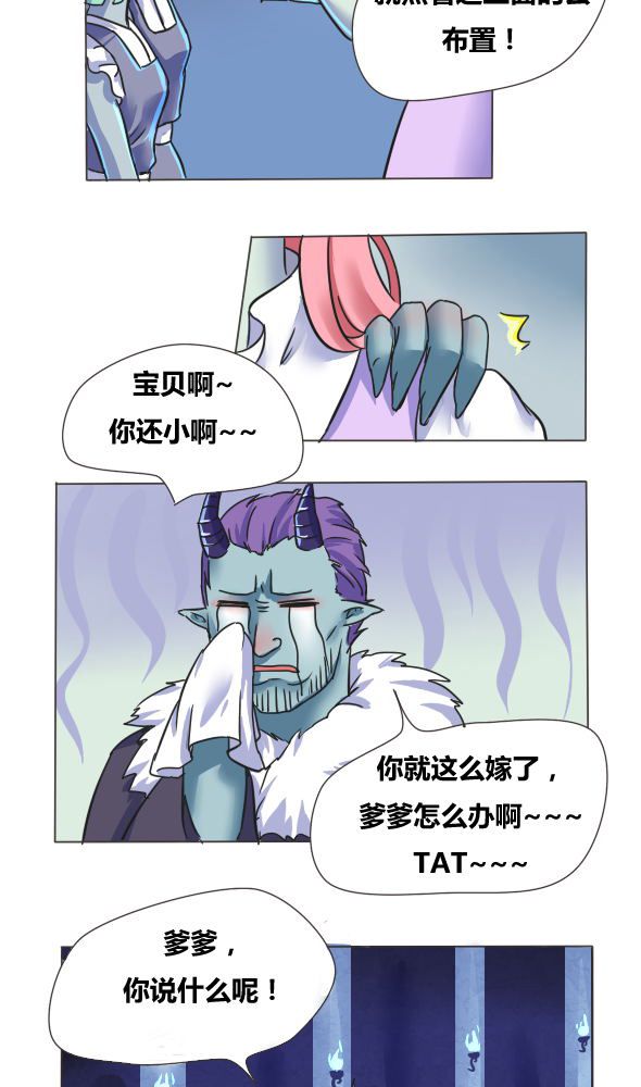 我的鬼娃娇妻漫画,第2章：大祭司4图