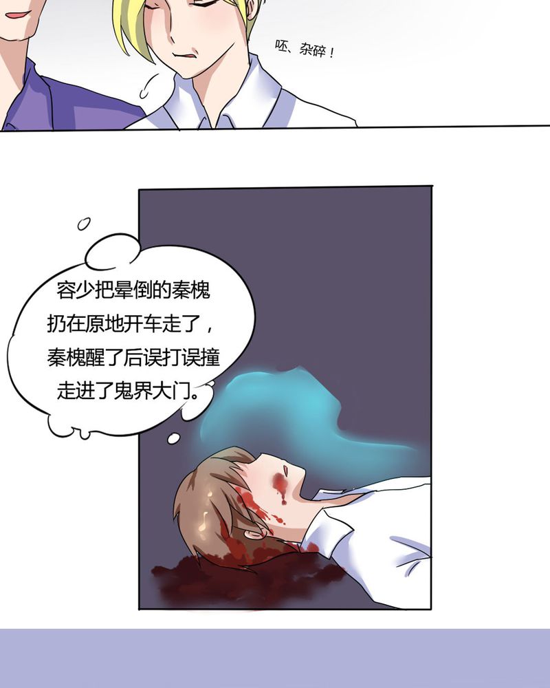 我的鬼娃娇妻漫画,第9章：原来如此2图