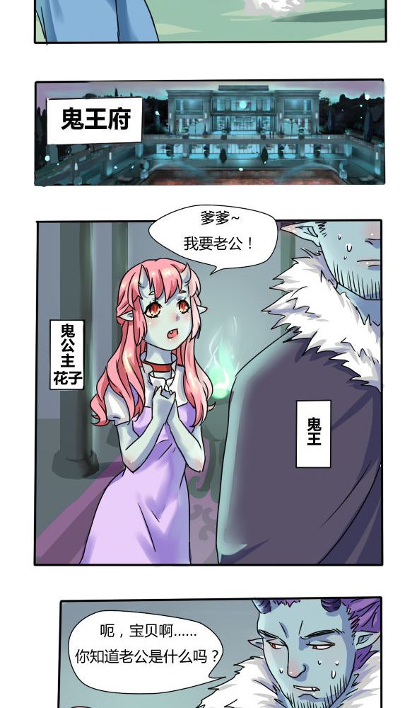 我的鬼娃娇妻漫画,第1章：误入鬼界4图