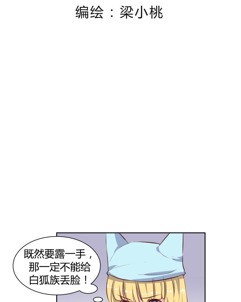 我的鬼娃娇妻漫画,第59章：白洛的独家秘术3图