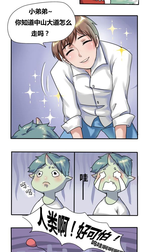 我的鬼娃娇妻漫画,第1章：误入鬼界2图