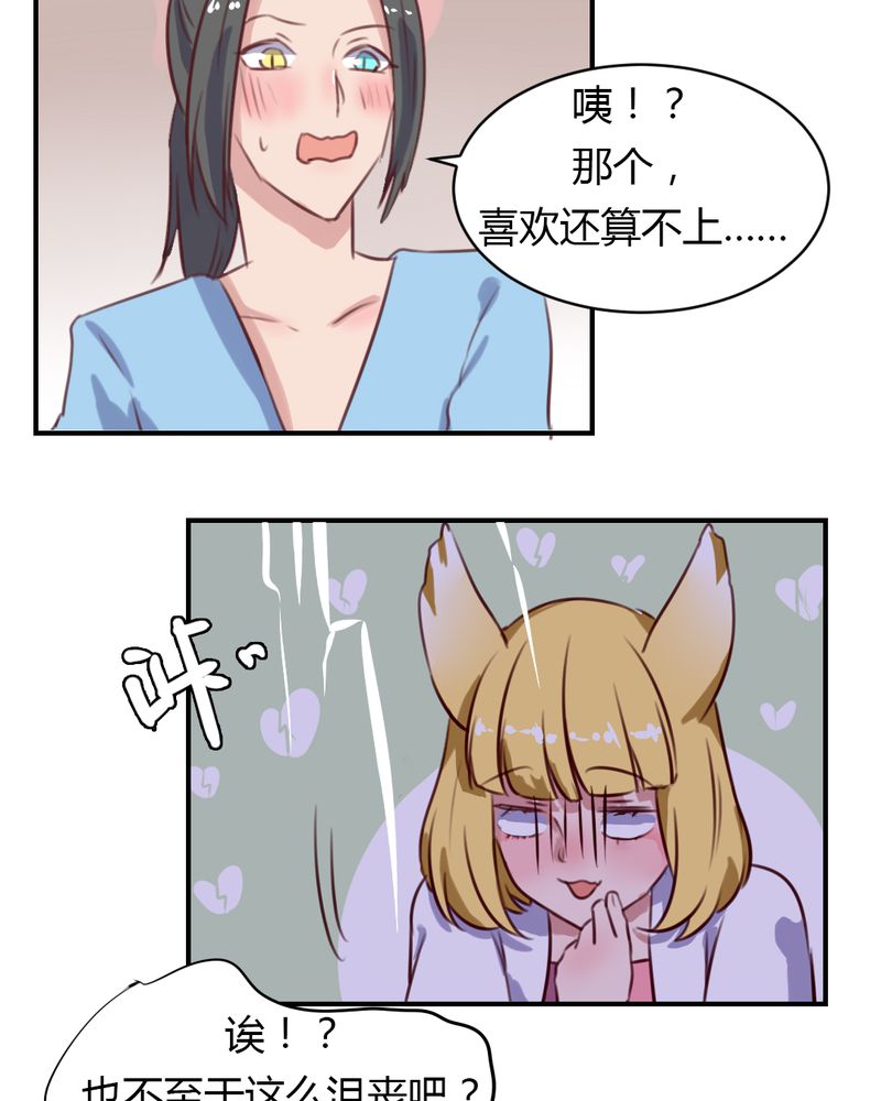 我的鬼娃娇妻漫画,第64章：最终的告白3图
