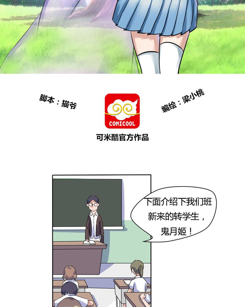 我的鬼娃娇妻漫画,第11章：突然出现的女孩儿......2图