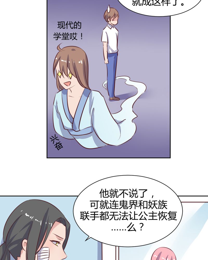 我的鬼娃娇妻漫画,第56章：无情的公主殿下5图