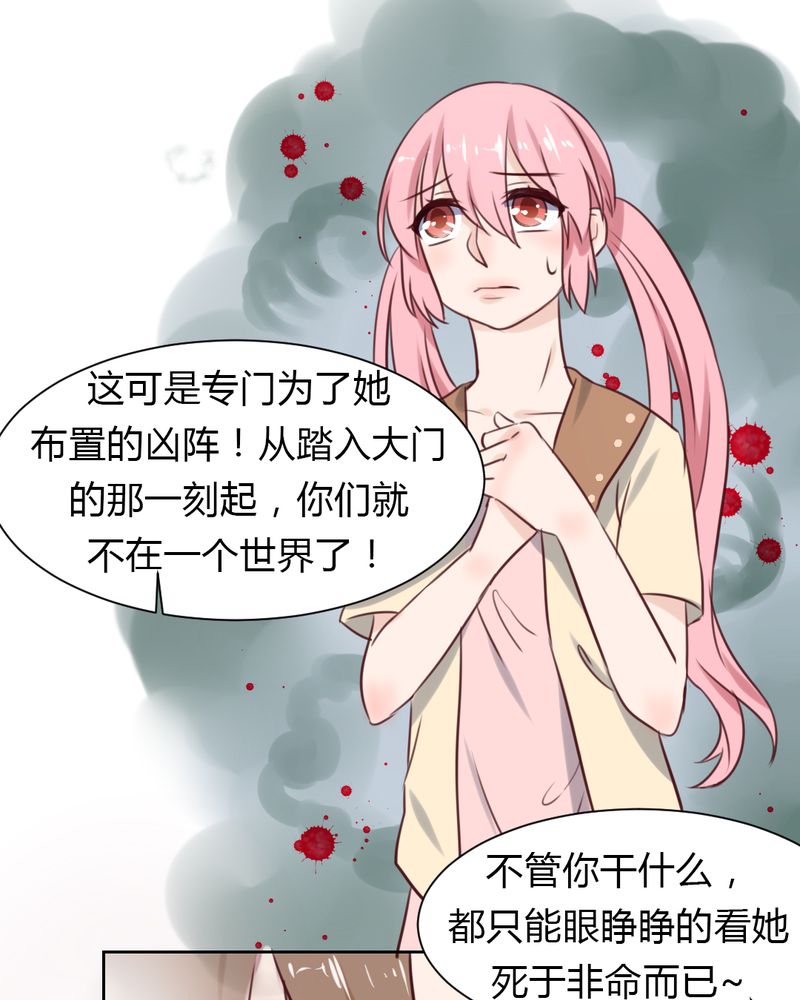 我的鬼娃娇妻漫画,第44章：请君入瓮1图