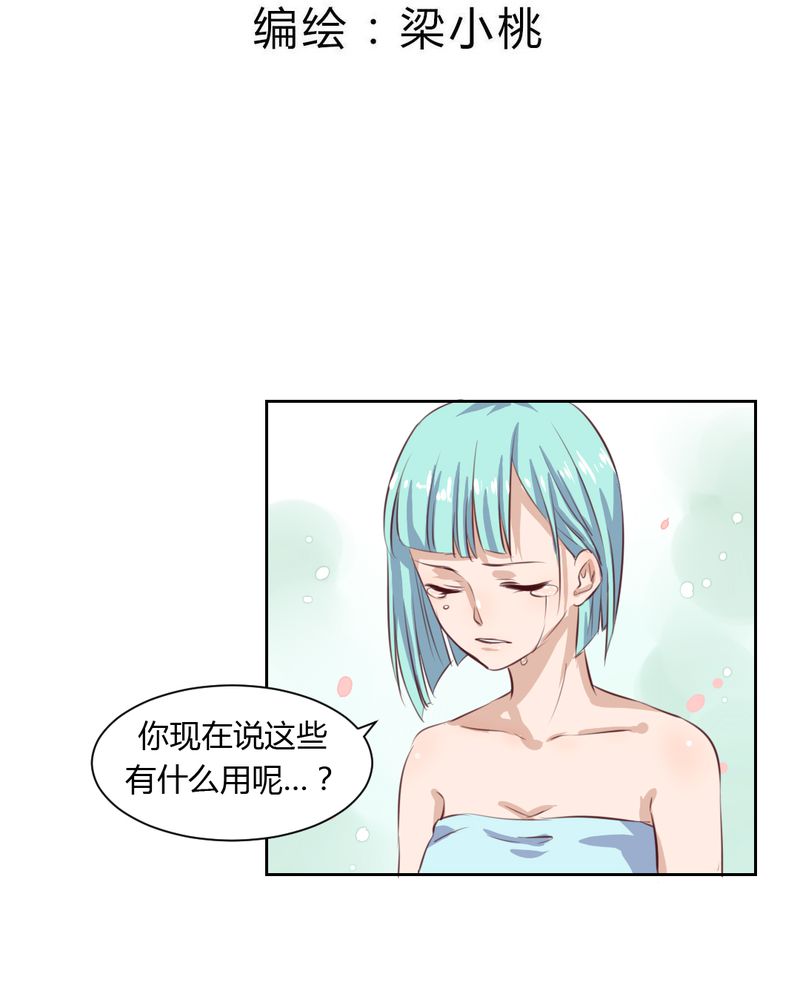 我的鬼娃娇妻漫画,第50章：被献祭！秦槐危在旦夕3图
