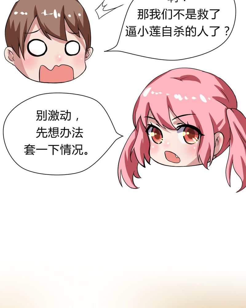 我的鬼娃娇妻漫画,第23章：继父的阴谋2图
