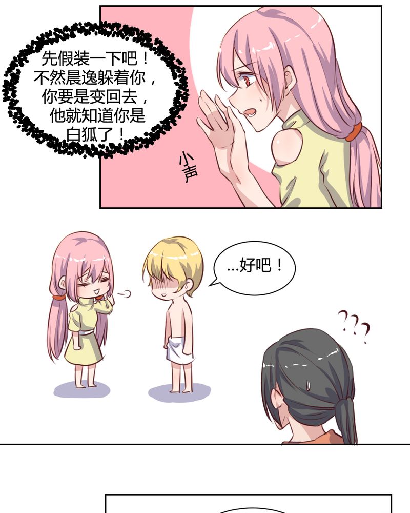 我的鬼娃娇妻漫画,第61章：遥远的爱恋4图
