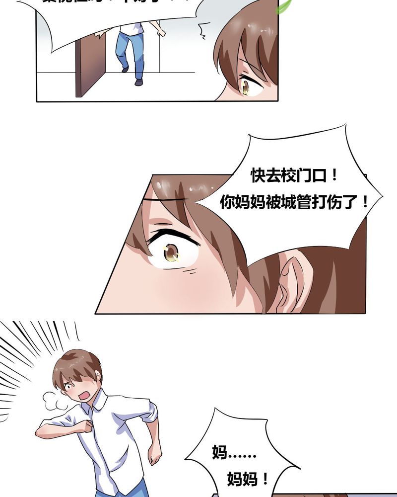 我的鬼娃娇妻漫画,第8章：可怜的秦槐5图