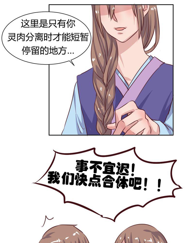 我的鬼娃娇妻漫画,第51章：另一半的命格3图