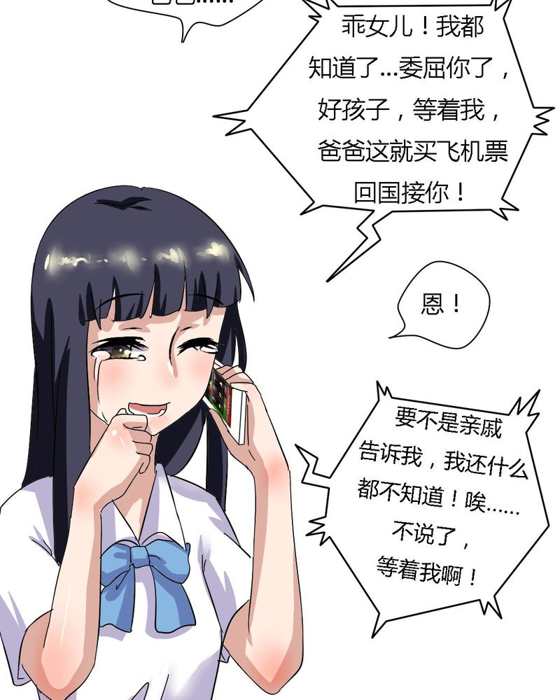 我的鬼娃娇妻漫画,第18章：帮她找爸爸吧！2图