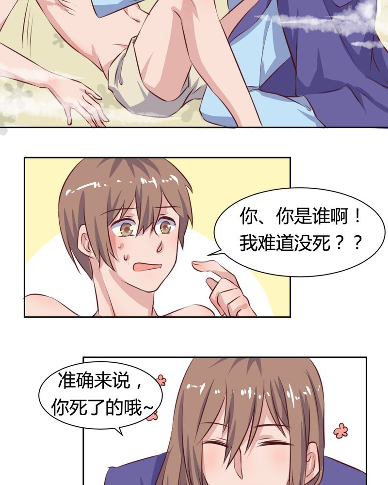 我的鬼娃娇妻漫画,第51章：另一半的命格3图
