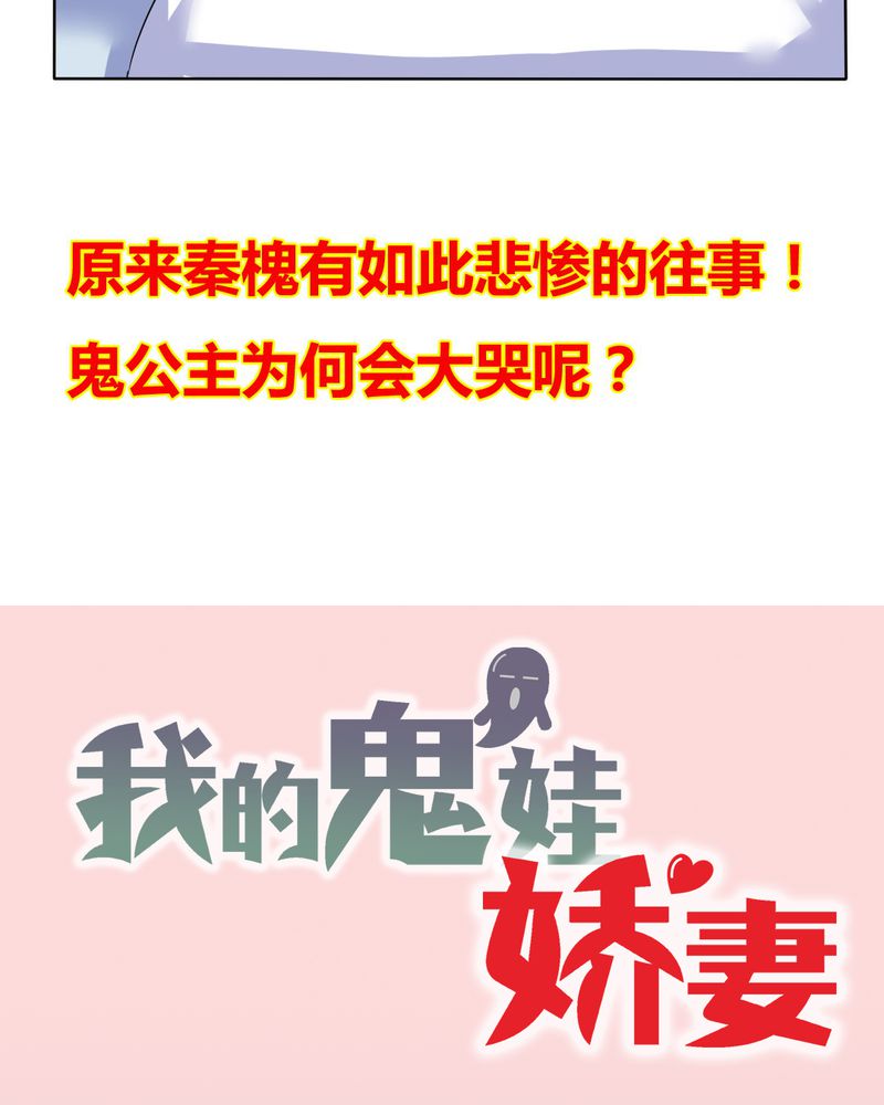 我的鬼娃娇妻漫画,第8章：可怜的秦槐2图