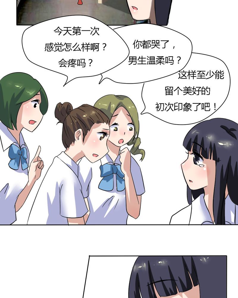 我的鬼娃娇妻漫画,第15章：学妹的奉献3图