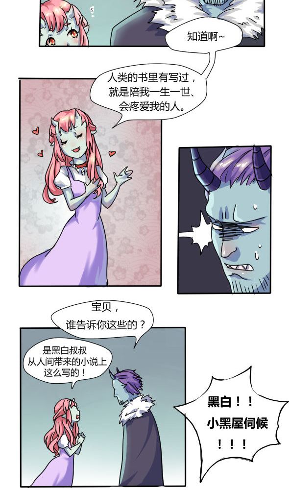 我的鬼娃娇妻漫画,第1章：误入鬼界5图