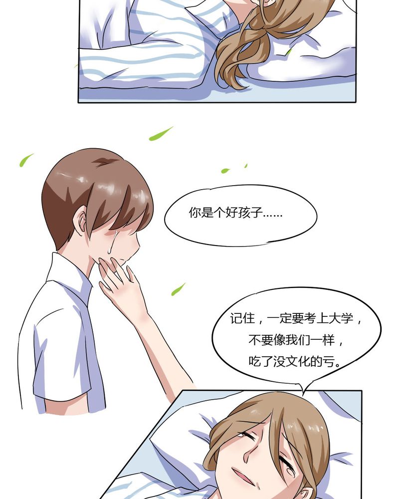 我的鬼娃娇妻漫画,第8章：可怜的秦槐2图
