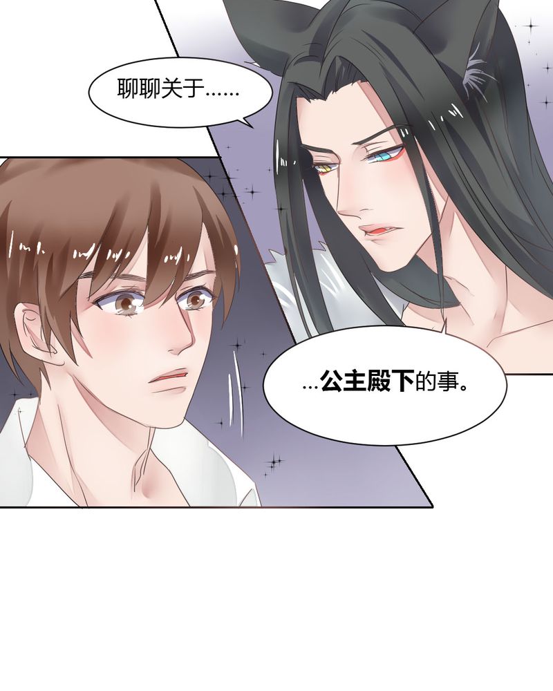 我的鬼娃娇妻漫画,第34章：被动摇的心3图