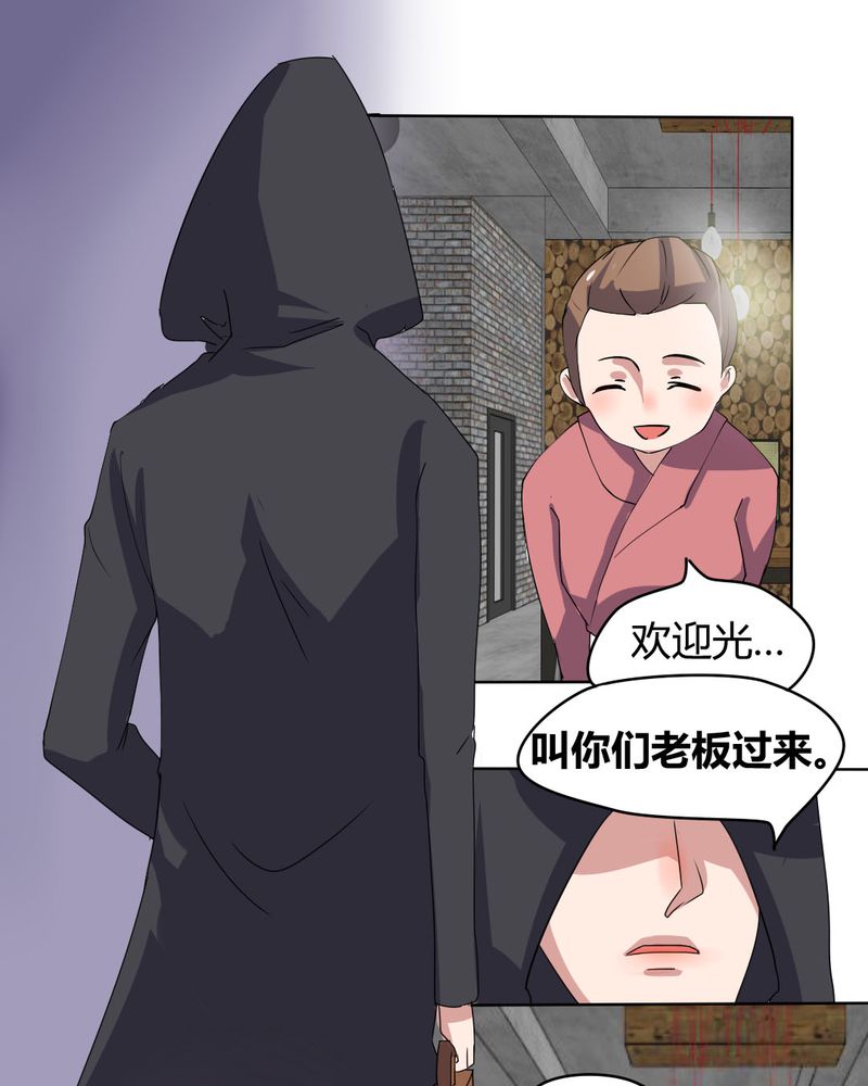 我的鬼娃娇妻漫画,第28章：另有隐情的新工作3图