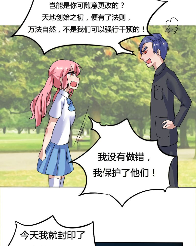 我的鬼娃娇妻漫画,第13章：封印！3图