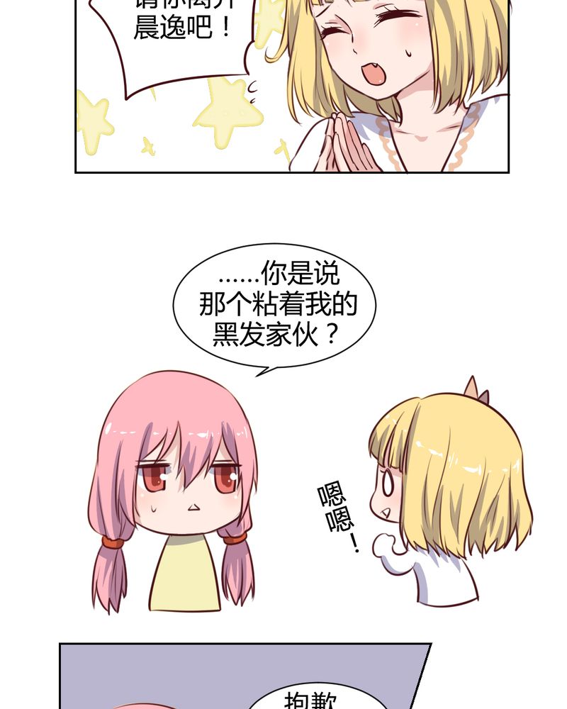 我的鬼娃娇妻漫画,第58章：可爱的白狐婚约者4图