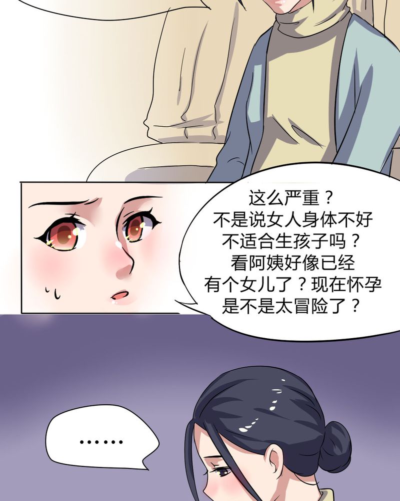 我的鬼娃娇妻漫画,第23章：继父的阴谋5图