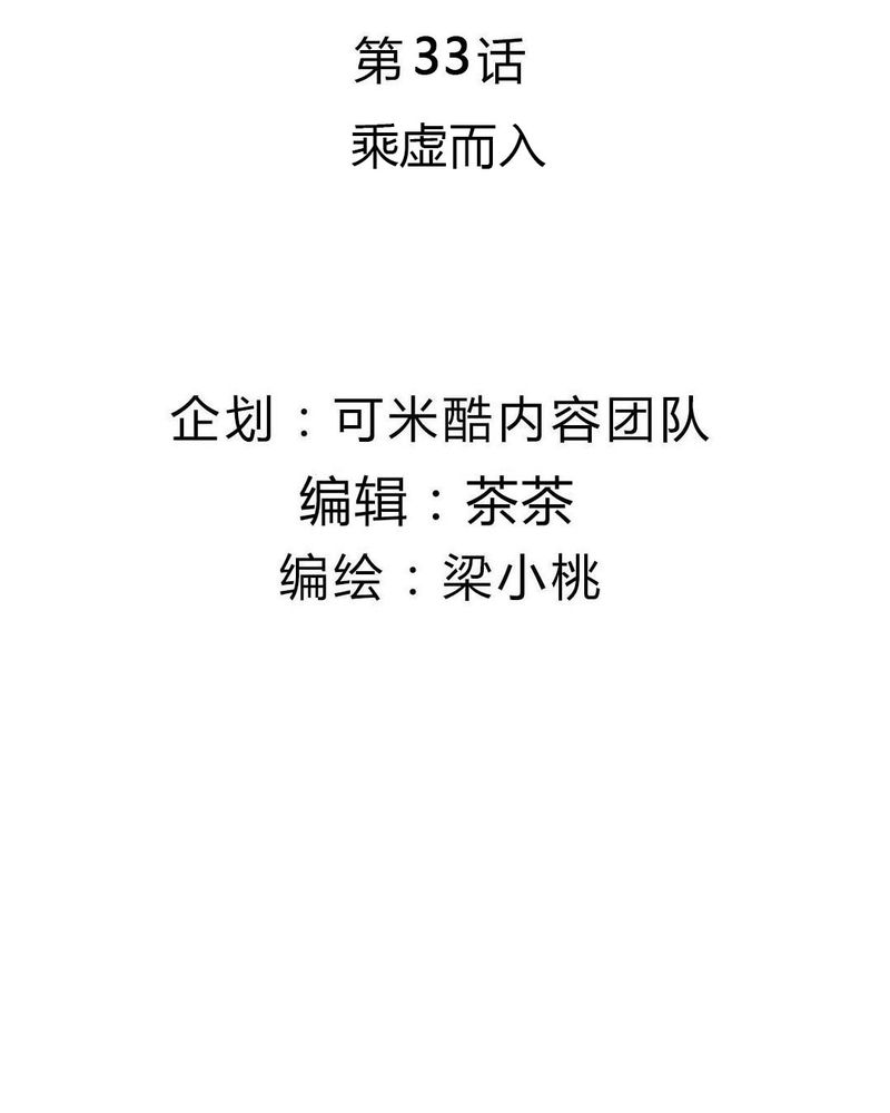 我的鬼娃娇妻漫画,第33章：趁虚而入4图