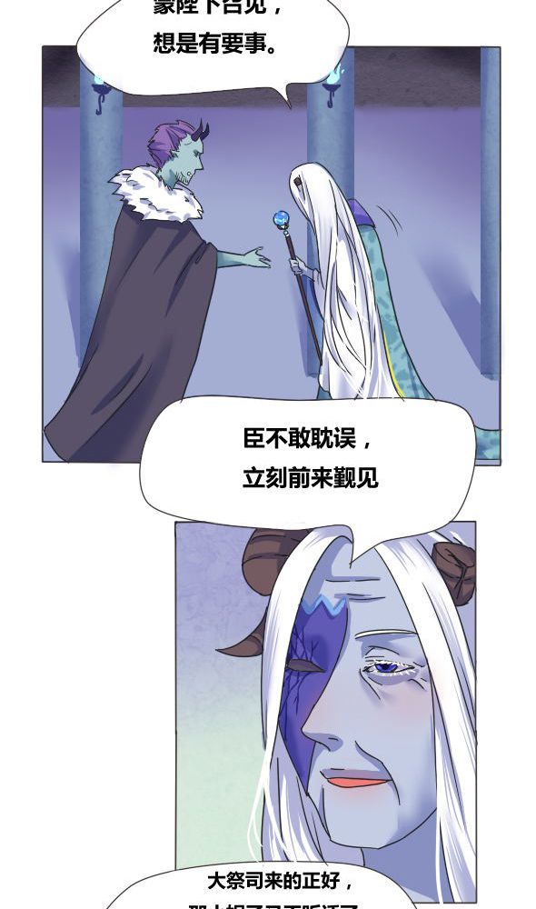 我的鬼娃娇妻漫画,第2章：大祭司3图