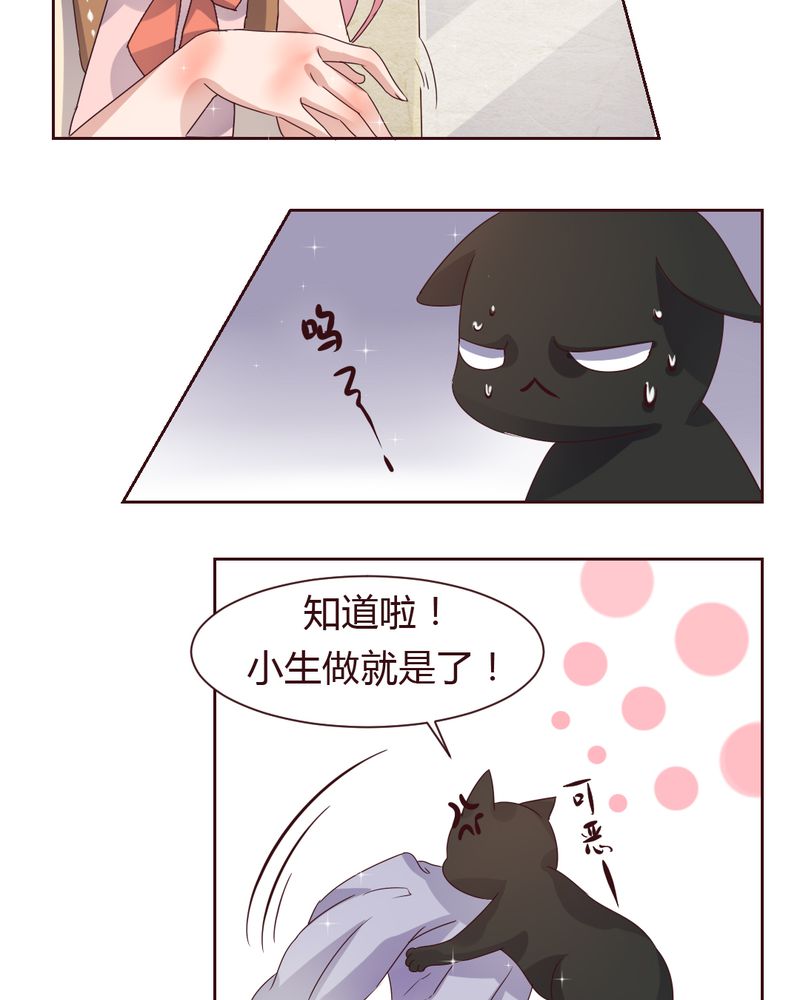 我的鬼娃娇妻漫画,第37章：少妖主的新用法4图