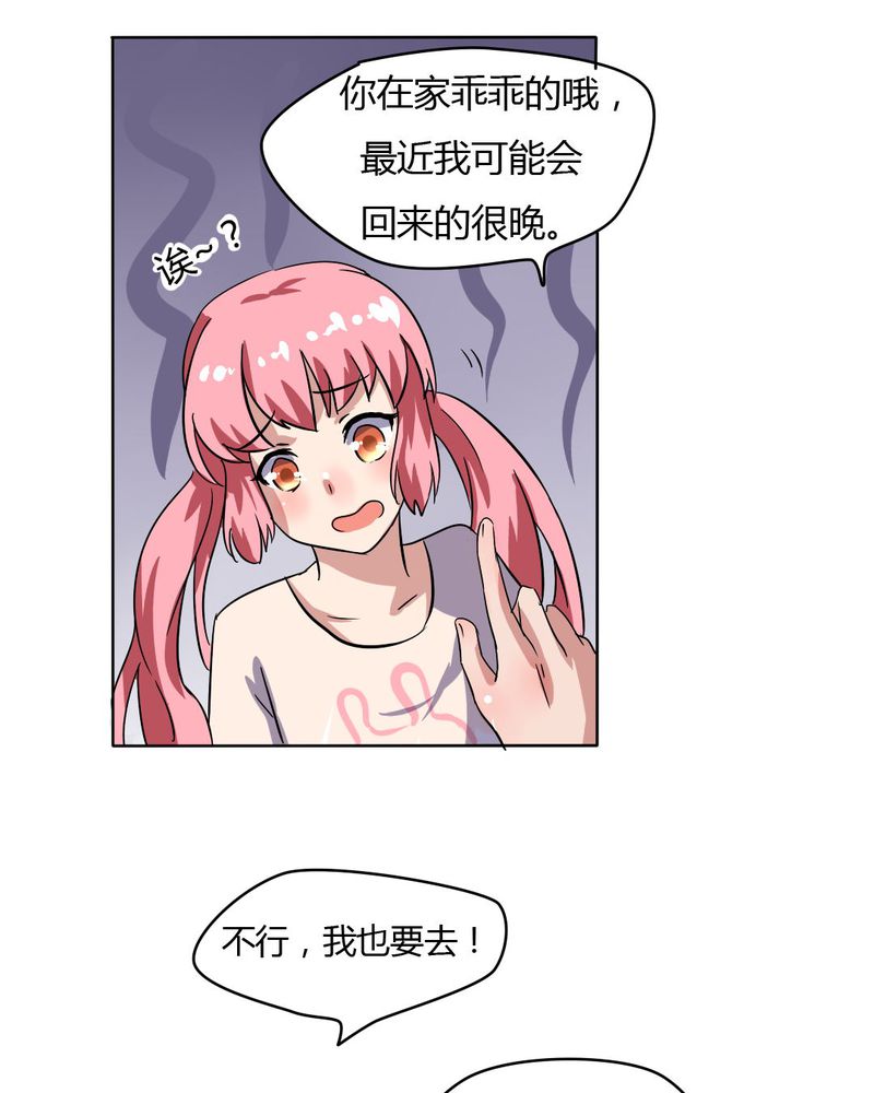 我的鬼娃娇妻漫画,第20章：公主被盯上了2图