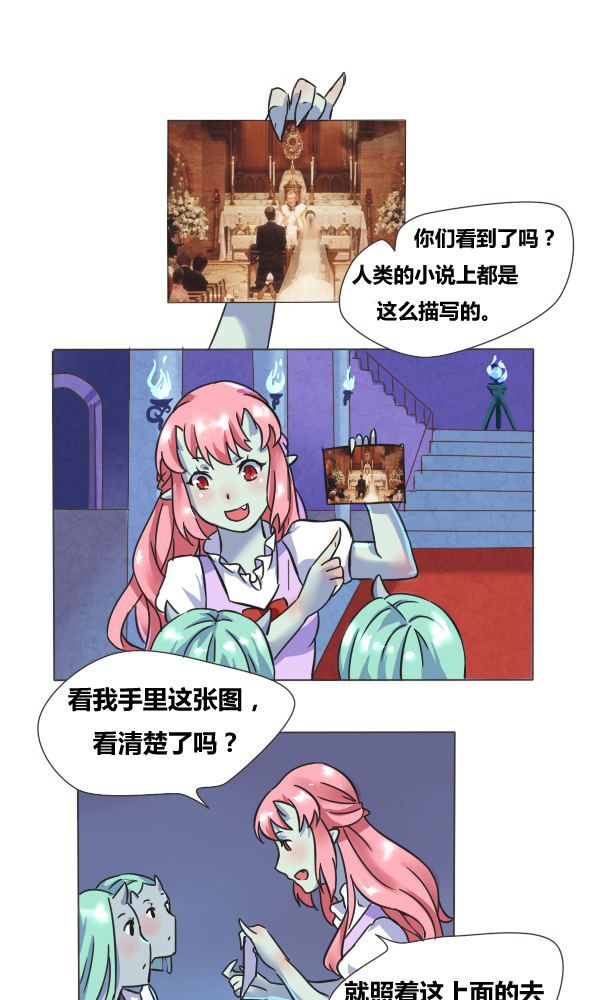 我的鬼娃娇妻漫画,第2章：大祭司3图
