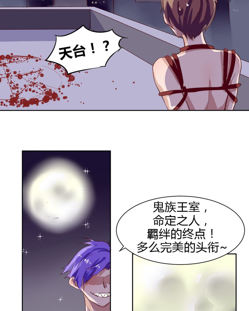 我的鬼娃娇妻漫画,第50章：被献祭！秦槐危在旦夕5图
