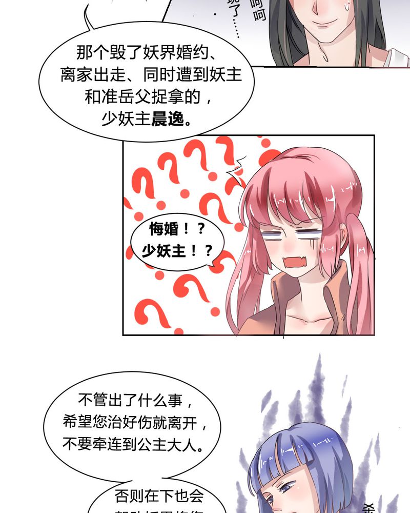 我的鬼娃娇妻漫画,第32章：误会4图