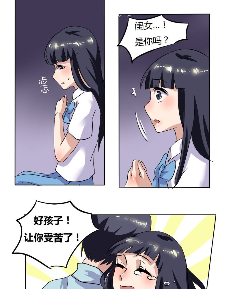 我的鬼娃娇妻漫画,第18章：帮她找爸爸吧！4图
