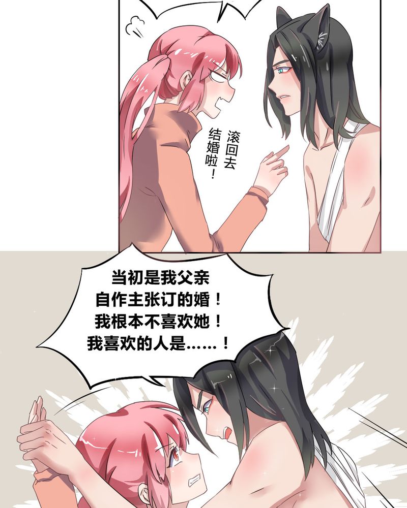 我的鬼娃娇妻漫画,第32章：误会1图