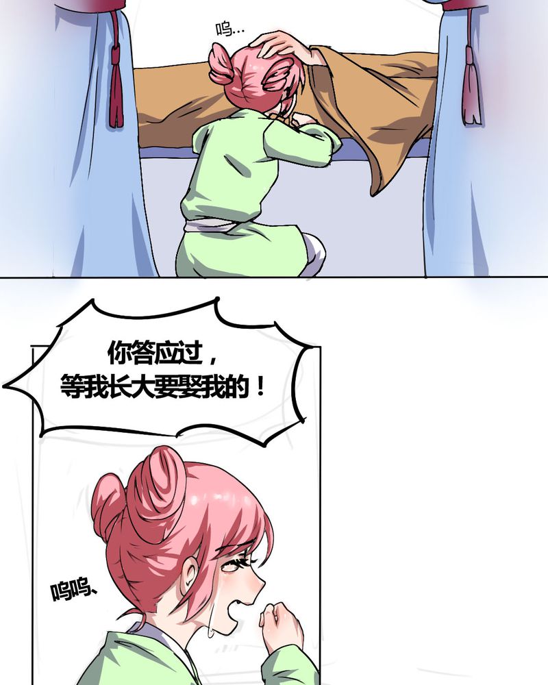 我的鬼娃娇妻漫画,第22章：前世梦袭来5图