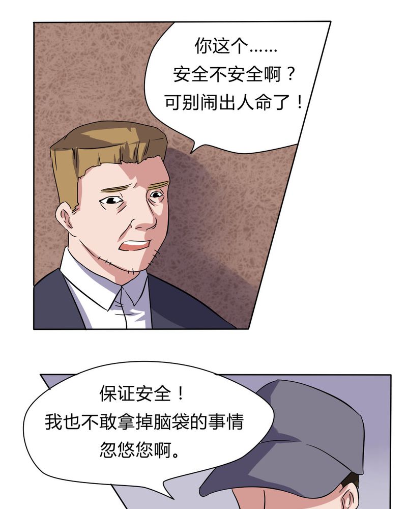 我的鬼娃娇妻漫画,第23章：继父的阴谋2图