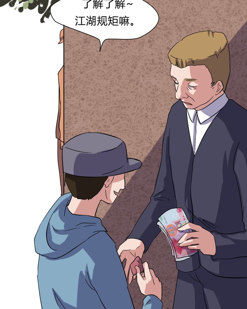 我的鬼娃娇妻漫画,第23章：继父的阴谋4图