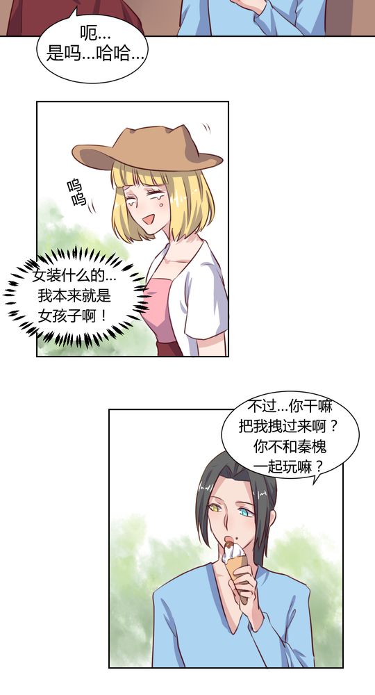 我的鬼娃娇妻漫画,第63章：最熟悉的陌生人5图