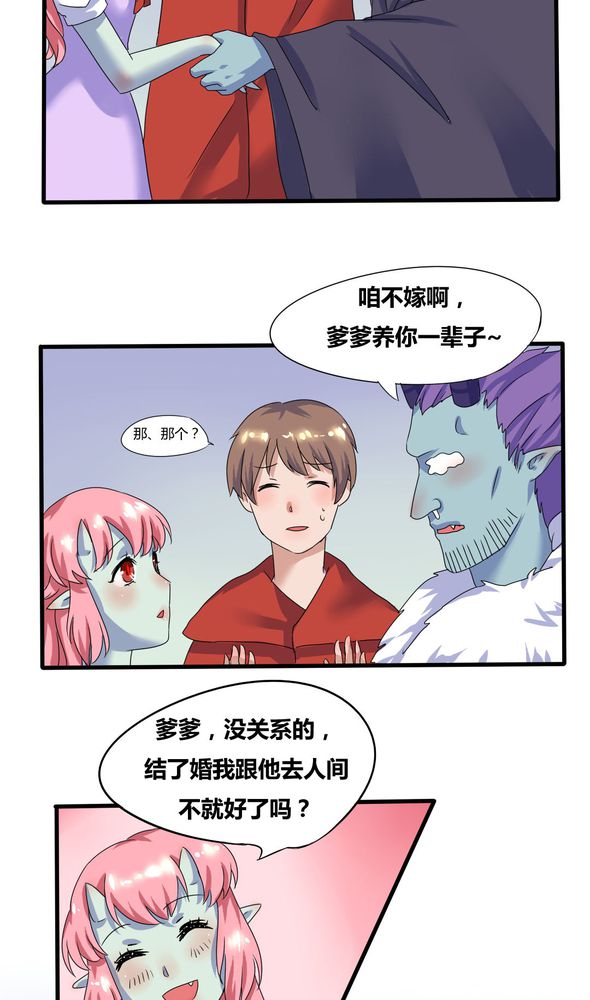 我的鬼娃娇妻漫画,第3章：真的要嫁给他吗？2图