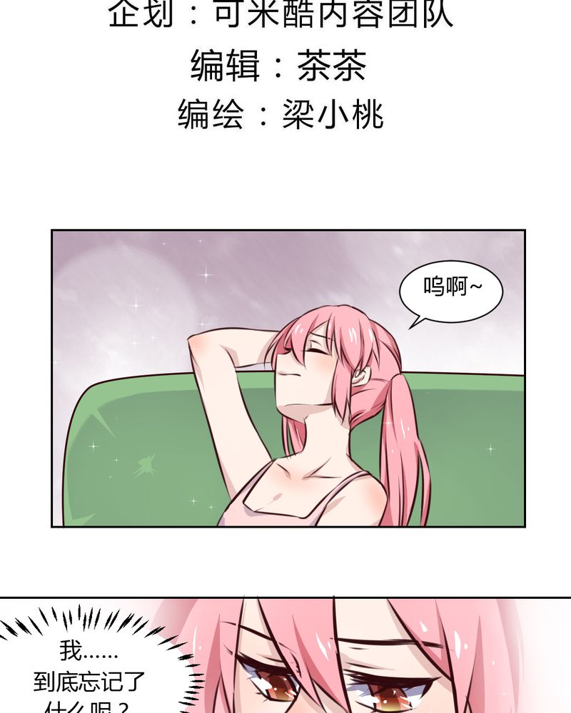 我的鬼娃娇妻漫画,第42章：命定之人3图