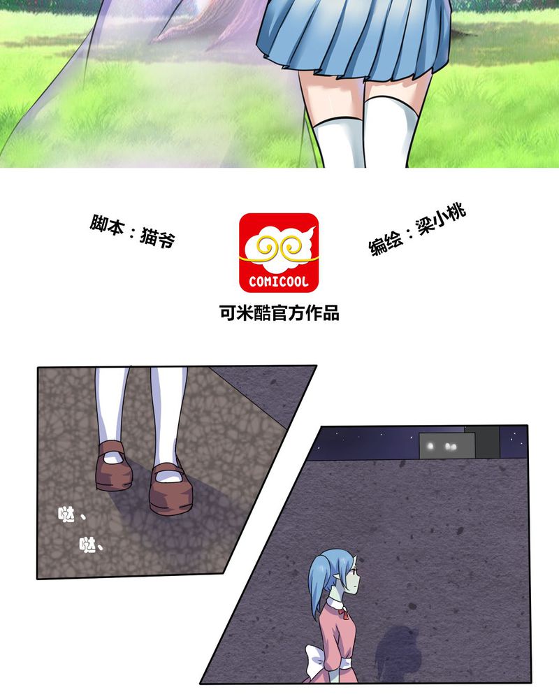 我的鬼娃娇妻漫画,第8章：可怜的秦槐2图