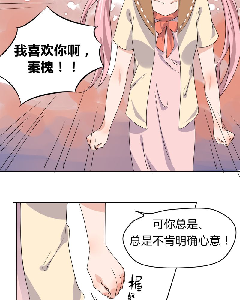 我的鬼娃娇妻漫画,第39章：终于明确的告白4图